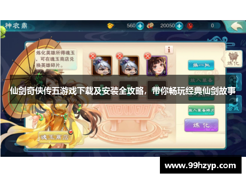 仙剑奇侠传五游戏下载及安装全攻略，带你畅玩经典仙剑故事