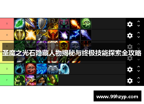 圣魔之光石隐藏人物揭秘与终极技能探索全攻略