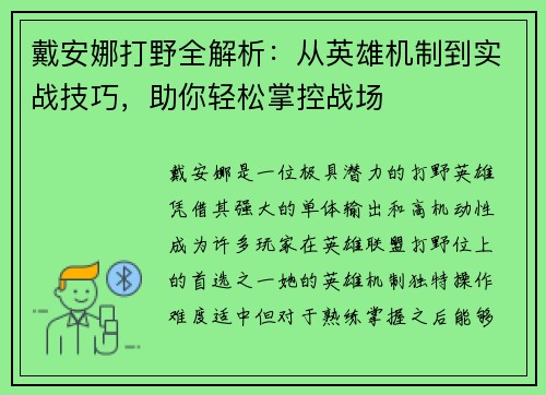 戴安娜打野全解析：从英雄机制到实战技巧，助你轻松掌控战场