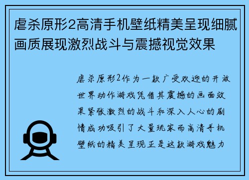 虐杀原形2高清手机壁纸精美呈现细腻画质展现激烈战斗与震撼视觉效果