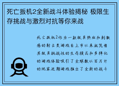 死亡扳机2全新战斗体验揭秘 极限生存挑战与激烈对抗等你来战