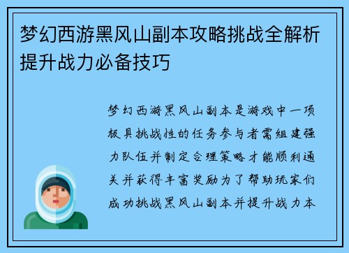 梦幻西游黑风山副本攻略挑战全解析提升战力必备技巧 梦幻西游黑风山副本攻略挑战全解析提升战力必备技巧