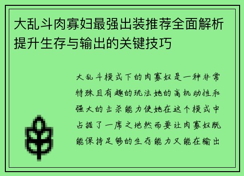 大乱斗肉寡妇最强出装推荐全面解析提升生存与输出的关键技巧 大乱斗肉寡妇最强出装推荐全面解析提升生存与输出的关键技巧