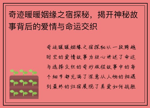 奇迹暖暖姻缘之宿探秘，揭开神秘故事背后的爱情与命运交织